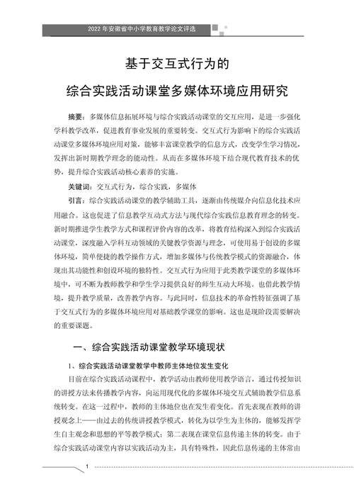 特殊教育家校互动形成教育合力的实践研究论文