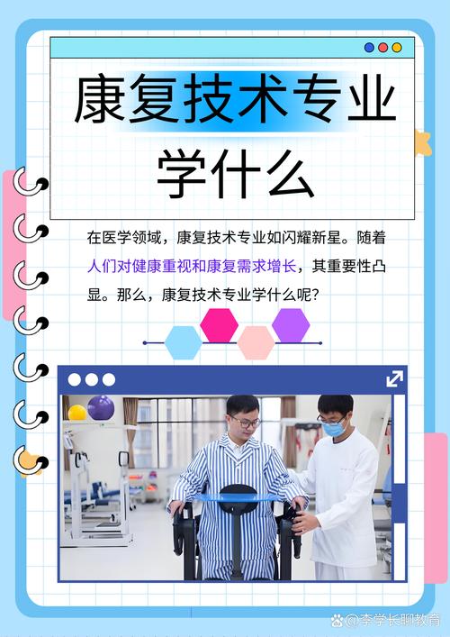 康复属于什么专业