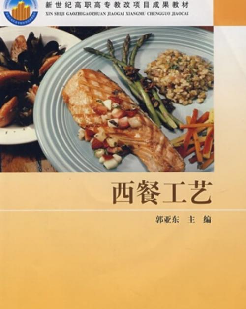 什么是西餐工艺专业