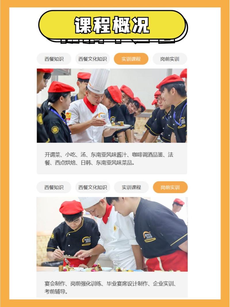 西餐烹饪专业学什么课程