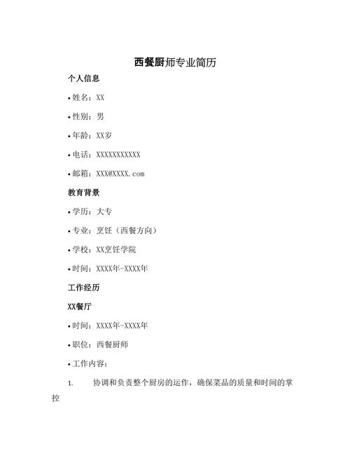 西餐专业包括哪些