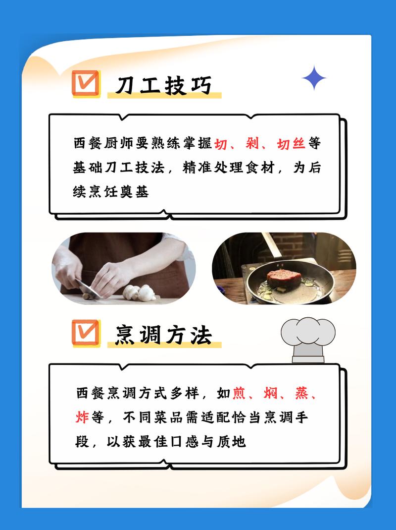 西式烹饪专业学什么