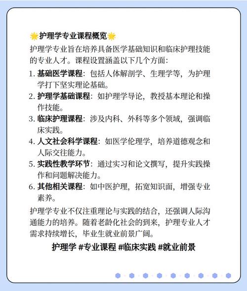 护理专业要学什么课程
