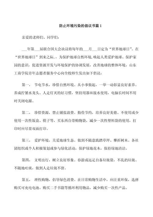 对于生态环境污染的反思