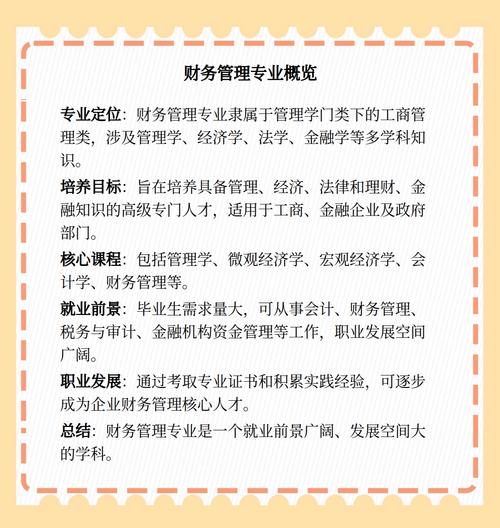 财务管理属于哪个大类
