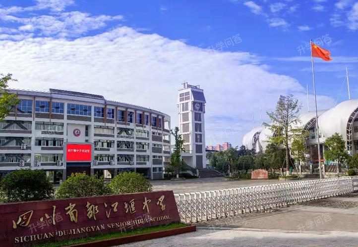 都江堰有哪些比较好的初高中