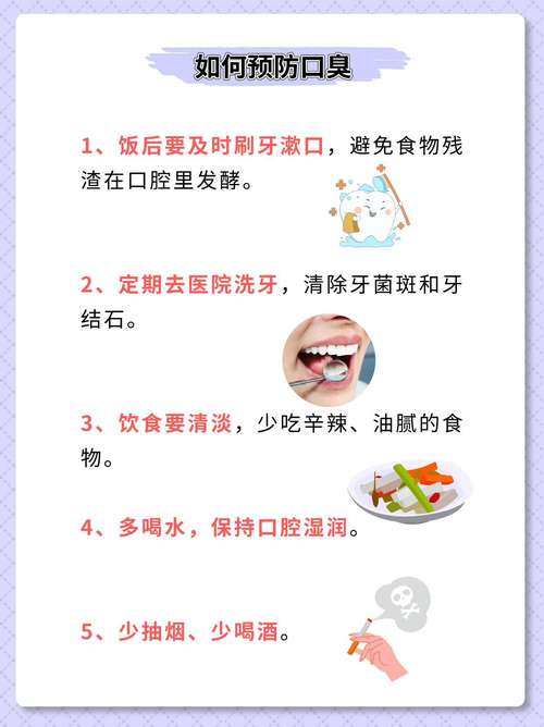 看口臭挂什么科