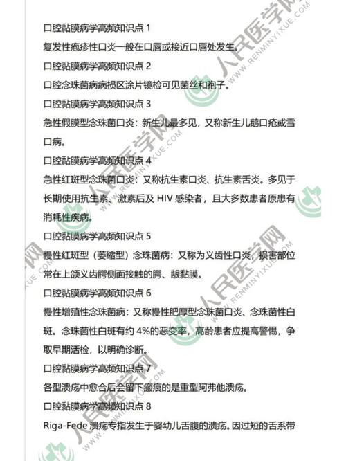 口腔粘膜病学内容简介