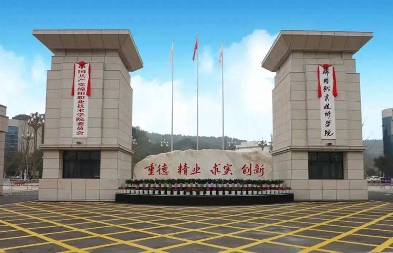 绵阳市有哪些职业学校