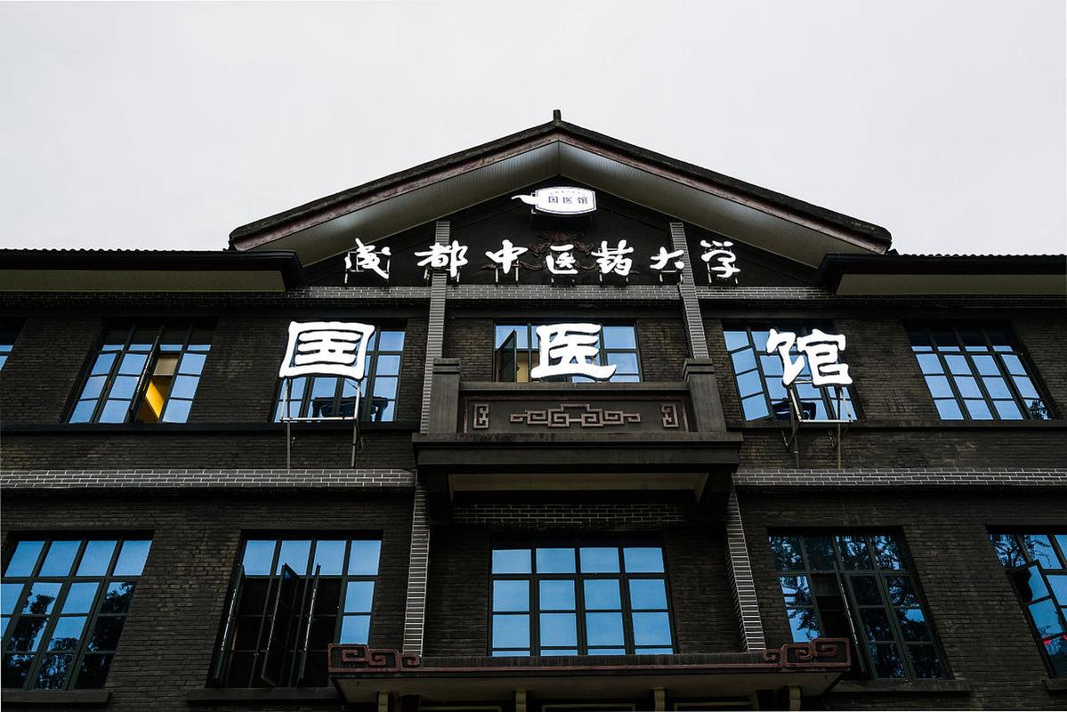 成都中医药大学附属医院针灸学校怎么样