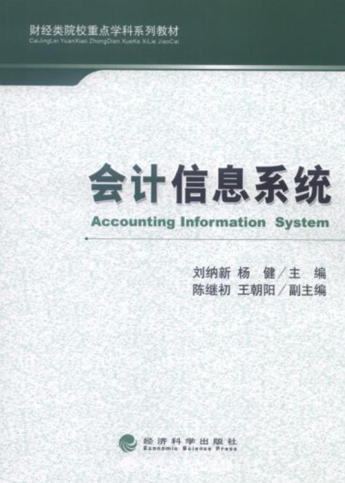 会计信息管理专业学什么