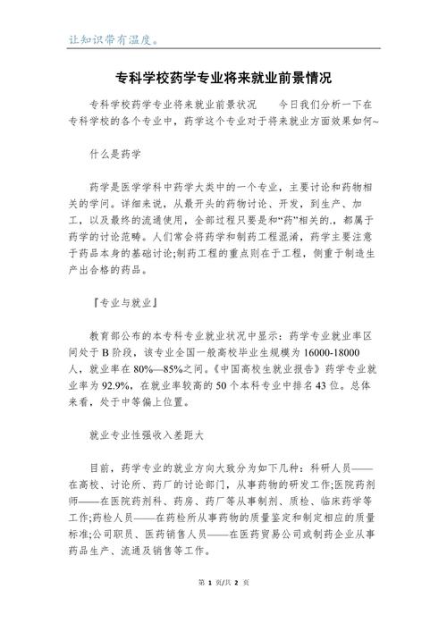 大专生药学专业毕业的就业机会有什么?