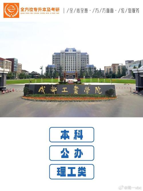 成都工业学院真的有自考本科吗?