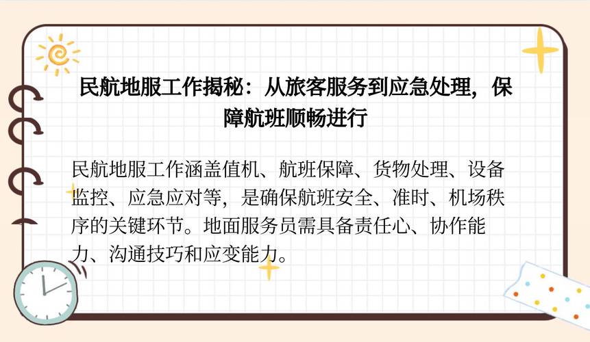 民航运输服务专业是什么意思