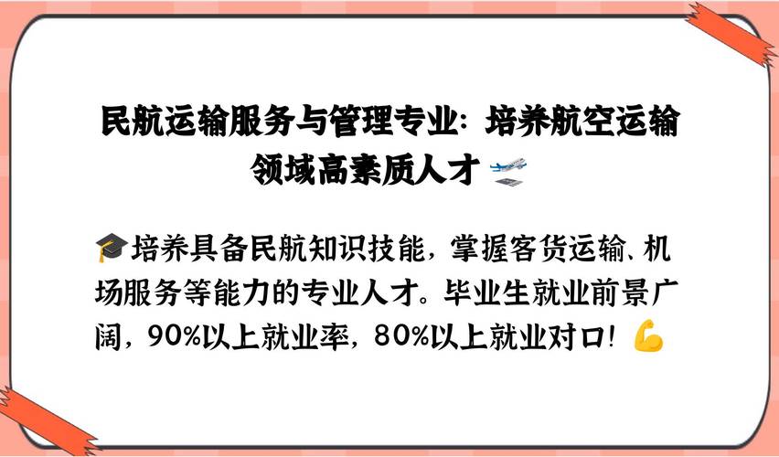 什么是民航运输专业