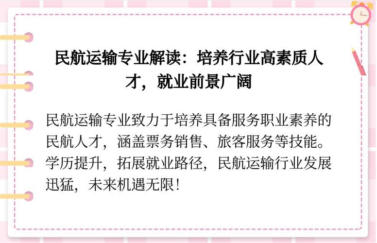 民航运输专业是什么
