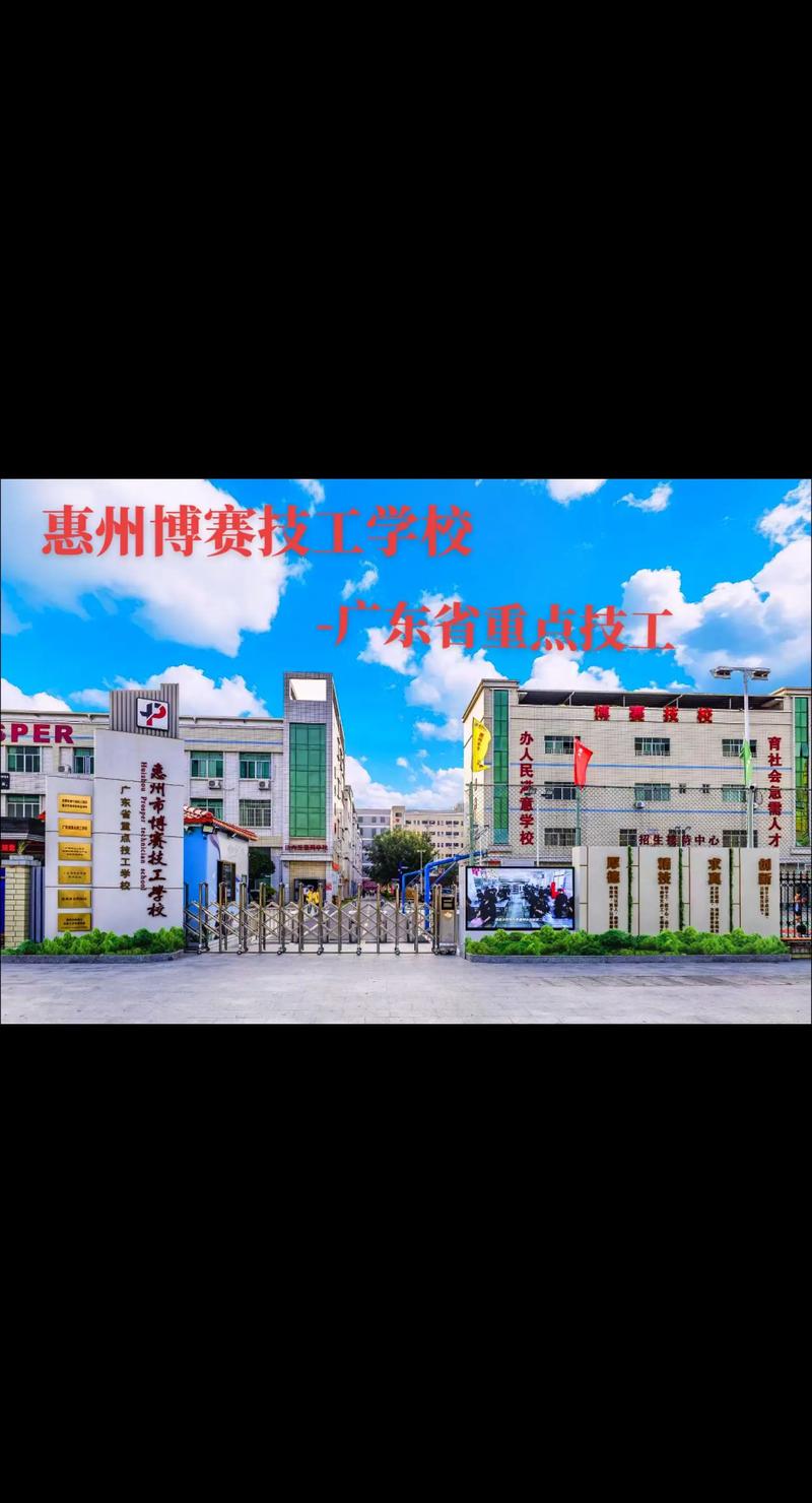 惠州市惠城区技工学校怎么样