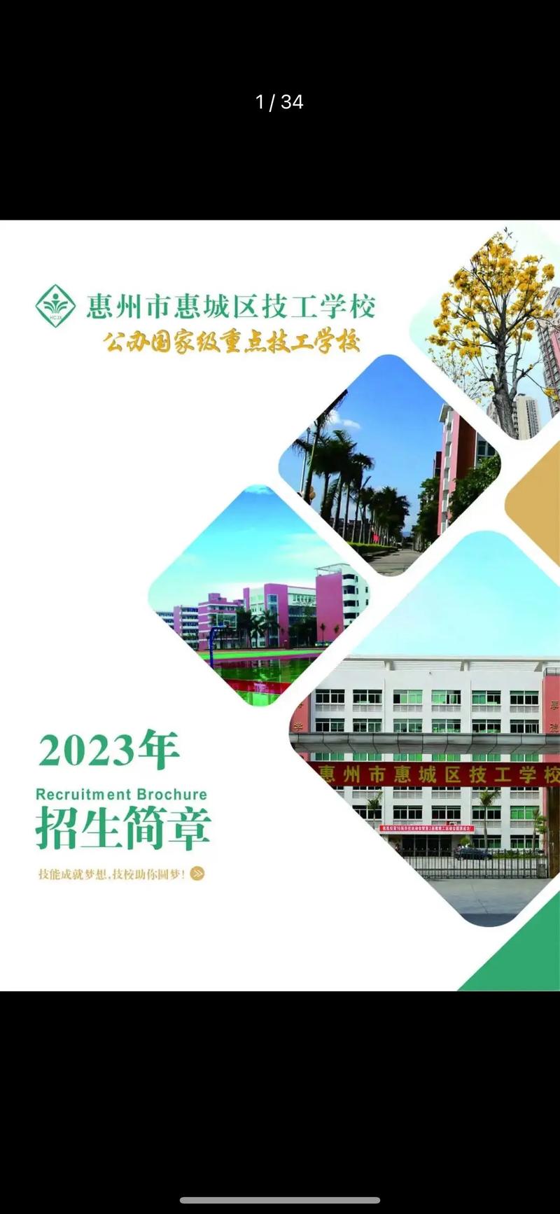 惠州市惠城区技工学校地址