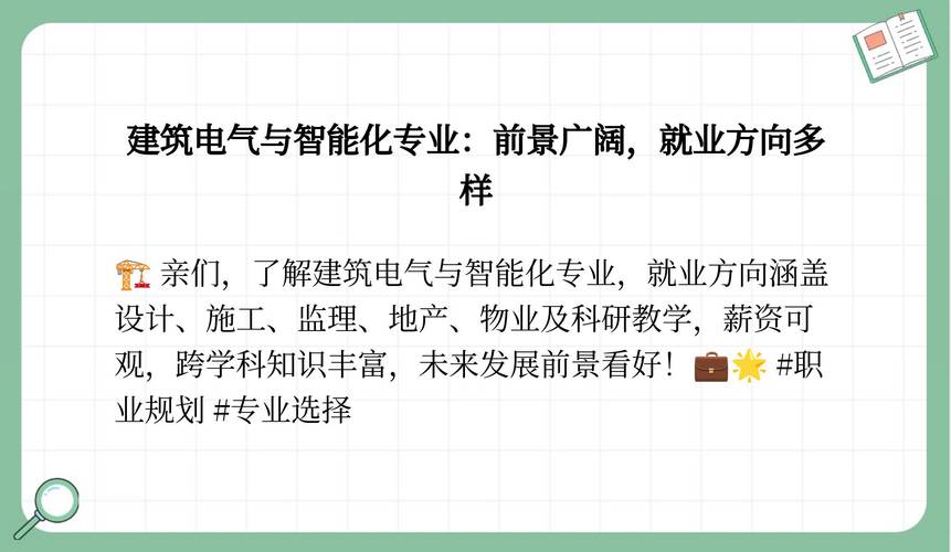 建筑电气与智能化。这个专业,就业范围都有什么