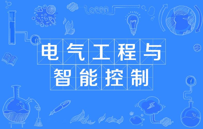 建筑电气与智能化专业就业前景