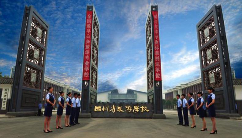 绵阳旅游学校有哪些