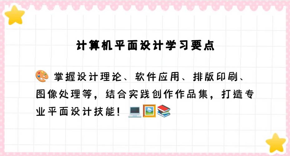 计算机平面设计专业主要学什么