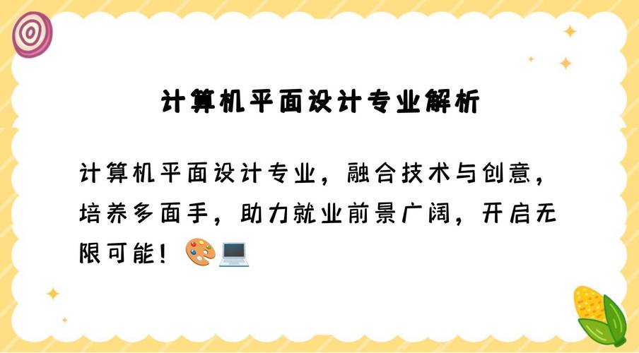 计算机平面设计专业主要学什么?