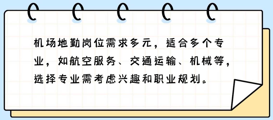 地勤是什么专业