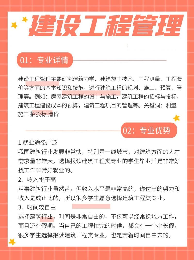 建设工程管理类包括哪些专业