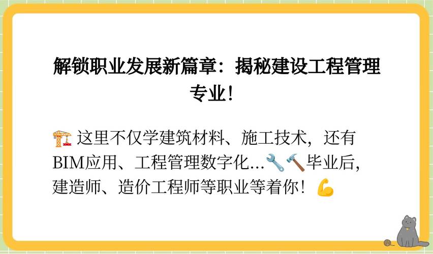 建设工程管理主要学什么