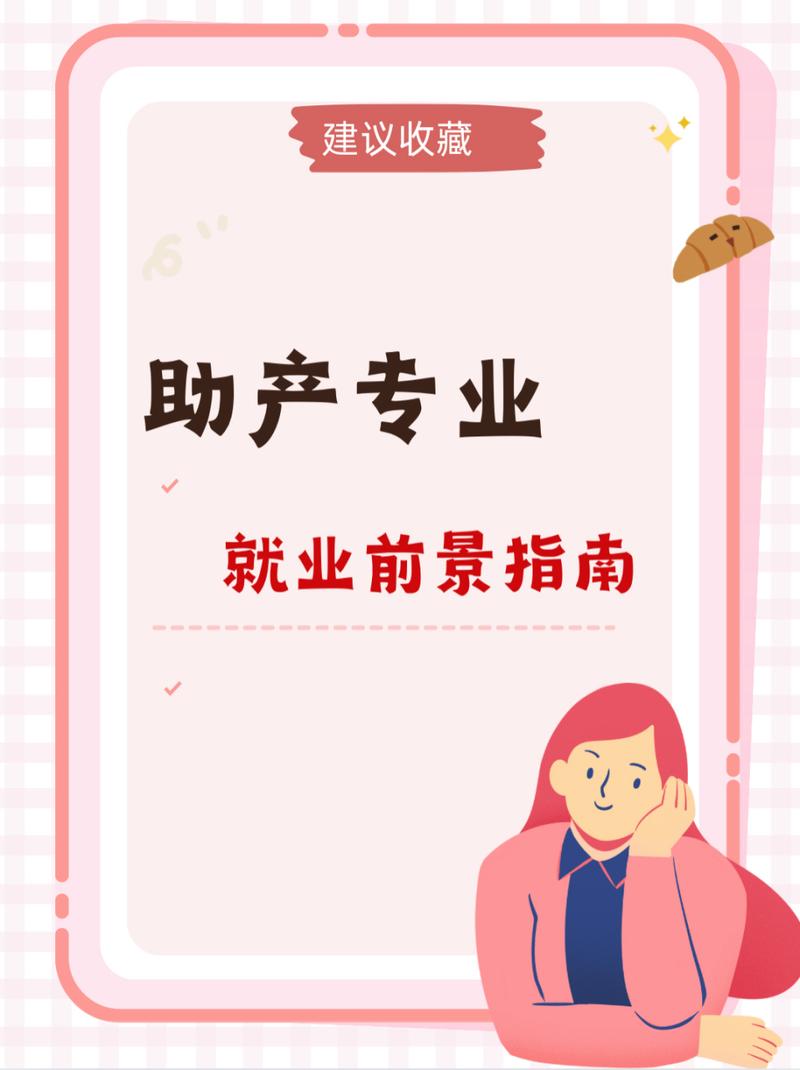 助产专业是什么