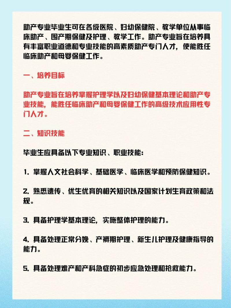 助产是哪个专业