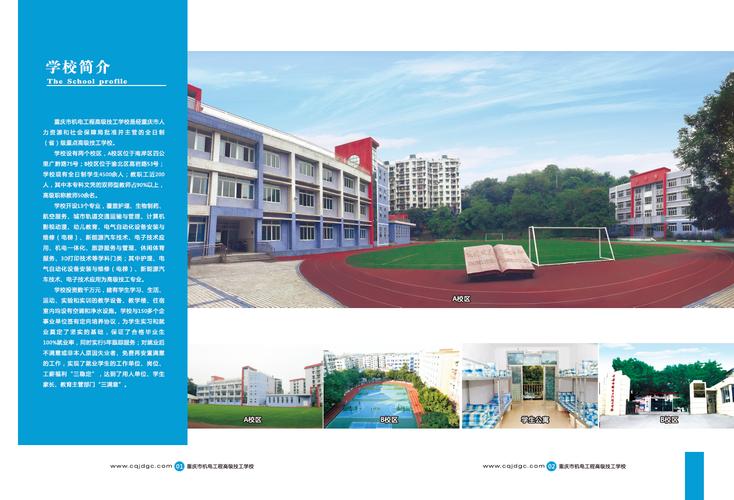 重庆机电工程高级技工学校怎么样嘞