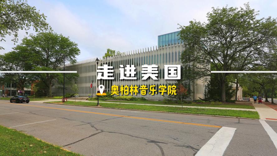 国外有那些著名的音乐学院?