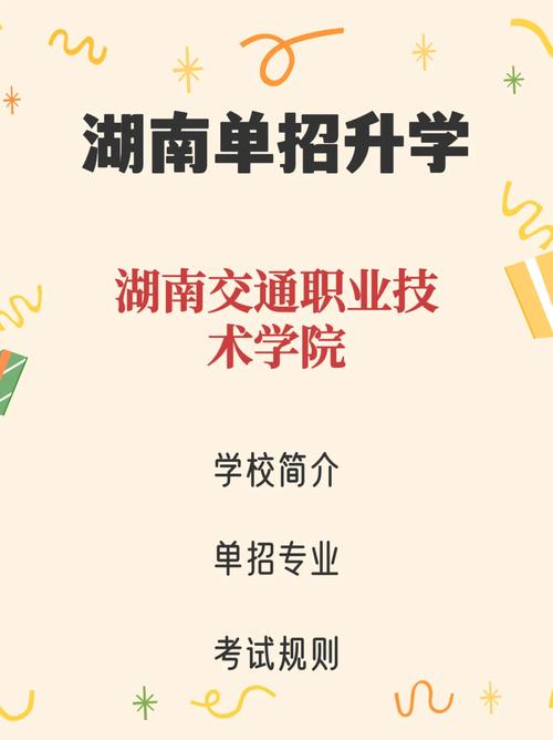 湖南交通职业技术学院具体地址是哪啊?