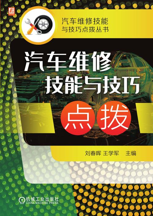 汽车维修专业学什么