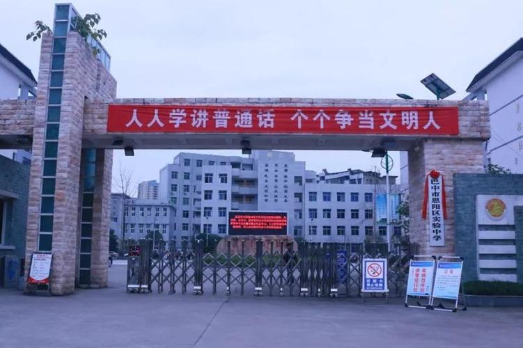 恩阳中学学校简介