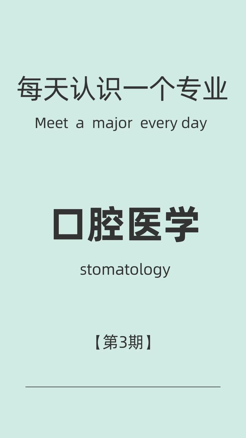 口腔医学(医护类)是什么意思?