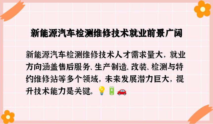 新能源汽车检测与维修就业前景