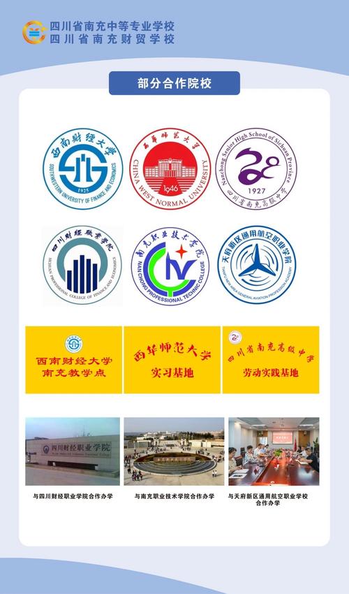 四川省南充中等专业学校怎么样、办学优势如何