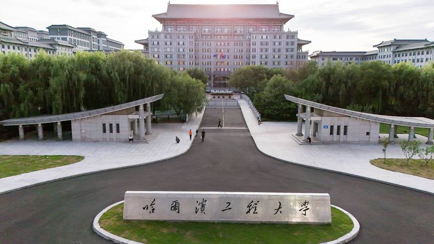 哈尔滨工程大学前身