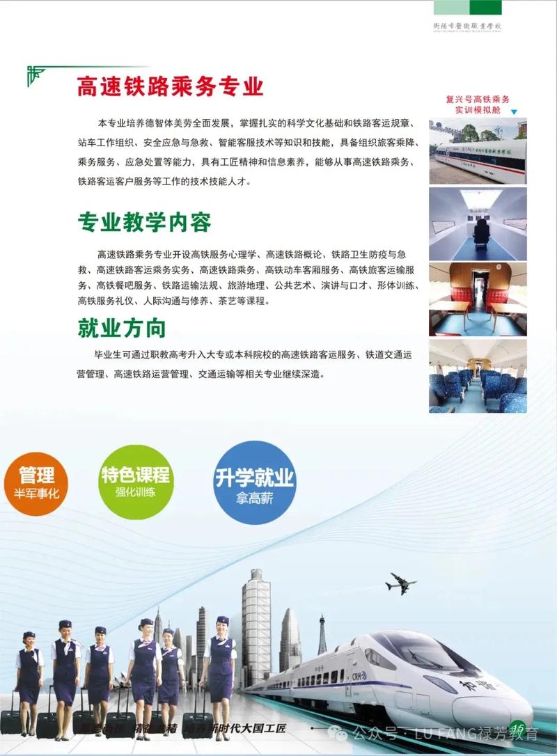 比较好的高铁乘务职业学校有哪些