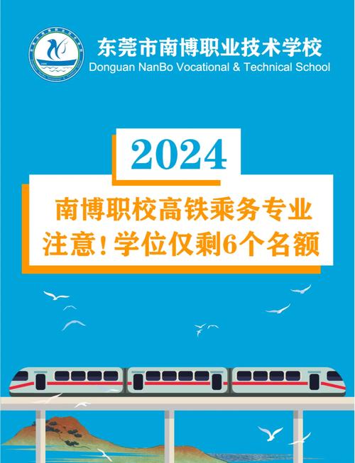 高铁乘务专业学校有哪些