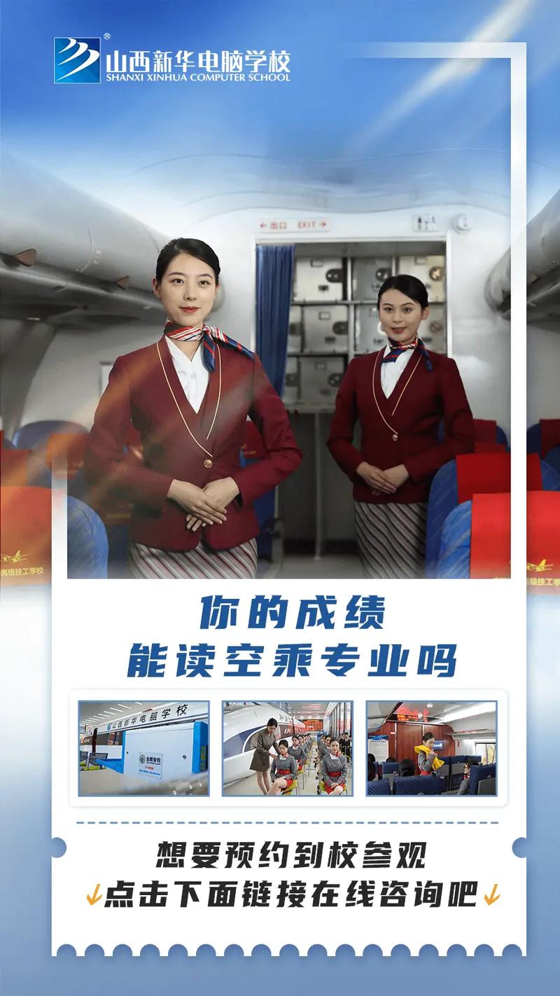 想学高铁乘务专业哪个学校好