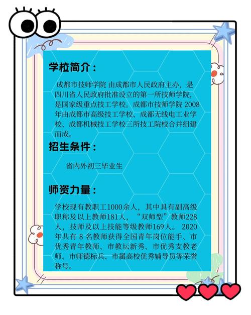 成都市技师学院的办学条件