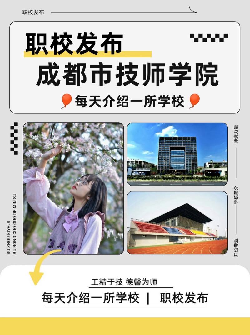成都市技师学院