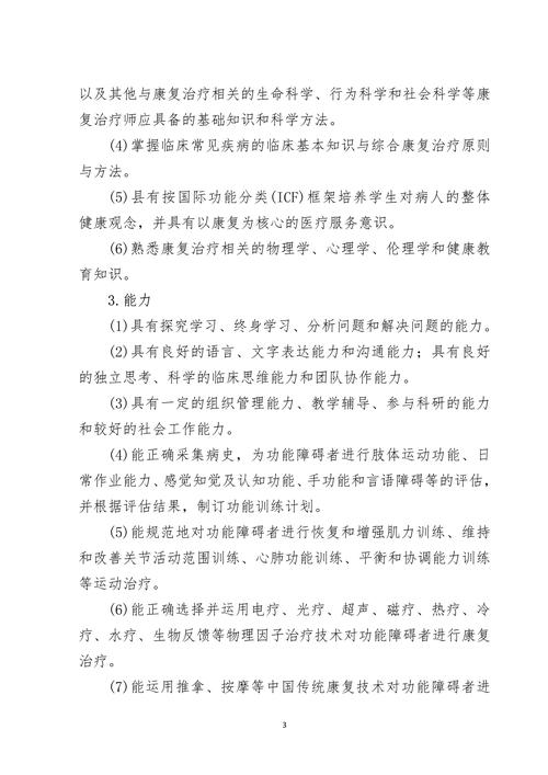 康复治疗包括哪些专业