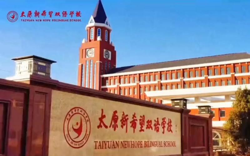 新希望是什么学校