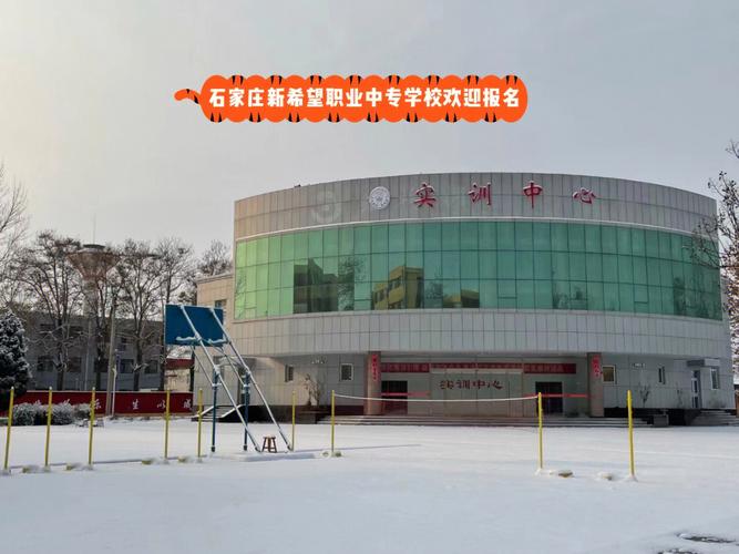 新希望职业中专学校怎么样