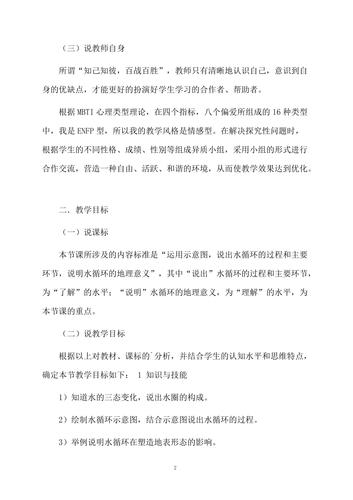 初中物理《水循环水资源》说课稿